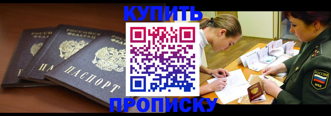 прописка гарантия в Снежинске
